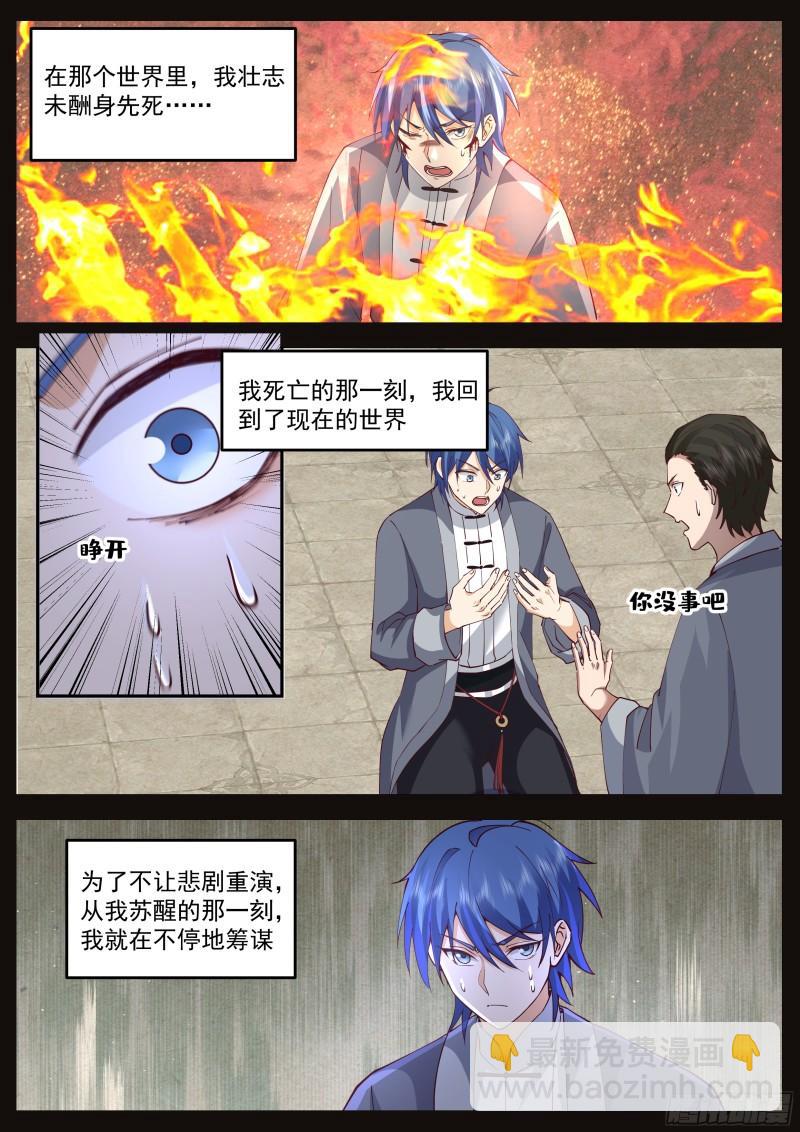 叁佰零肆-是梦境还是真实的未来-第69话