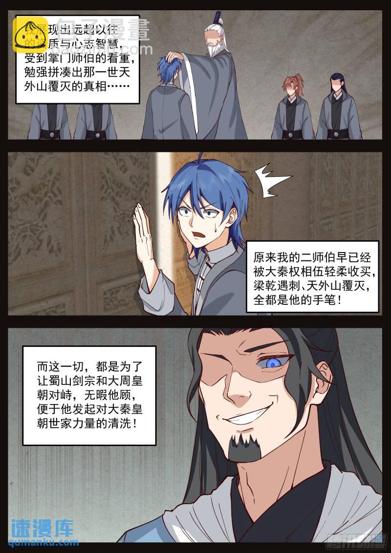 叁佰零肆-是梦境还是真实的未来-第69话