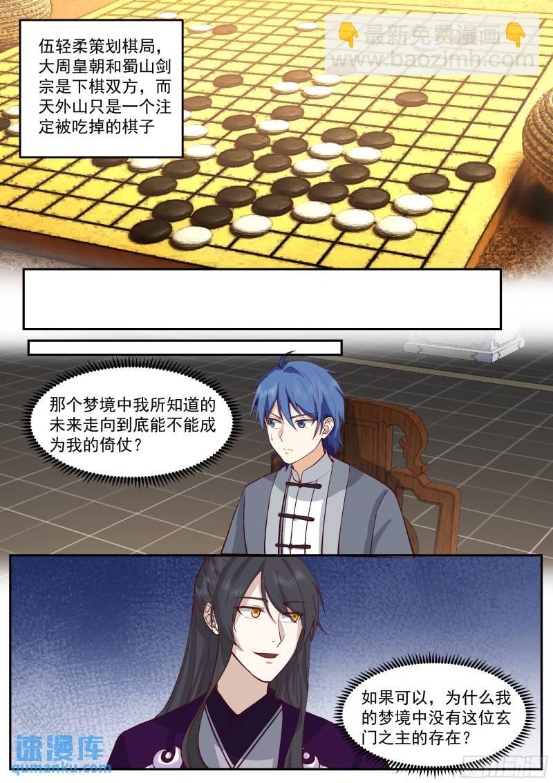 叁佰零肆-是梦境还是真实的未来-第69话
