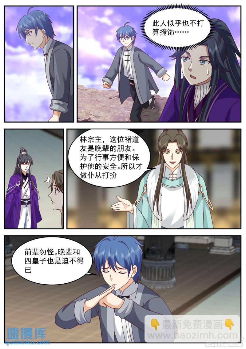 叁佰零肆-是梦境还是真实的未来-第69话