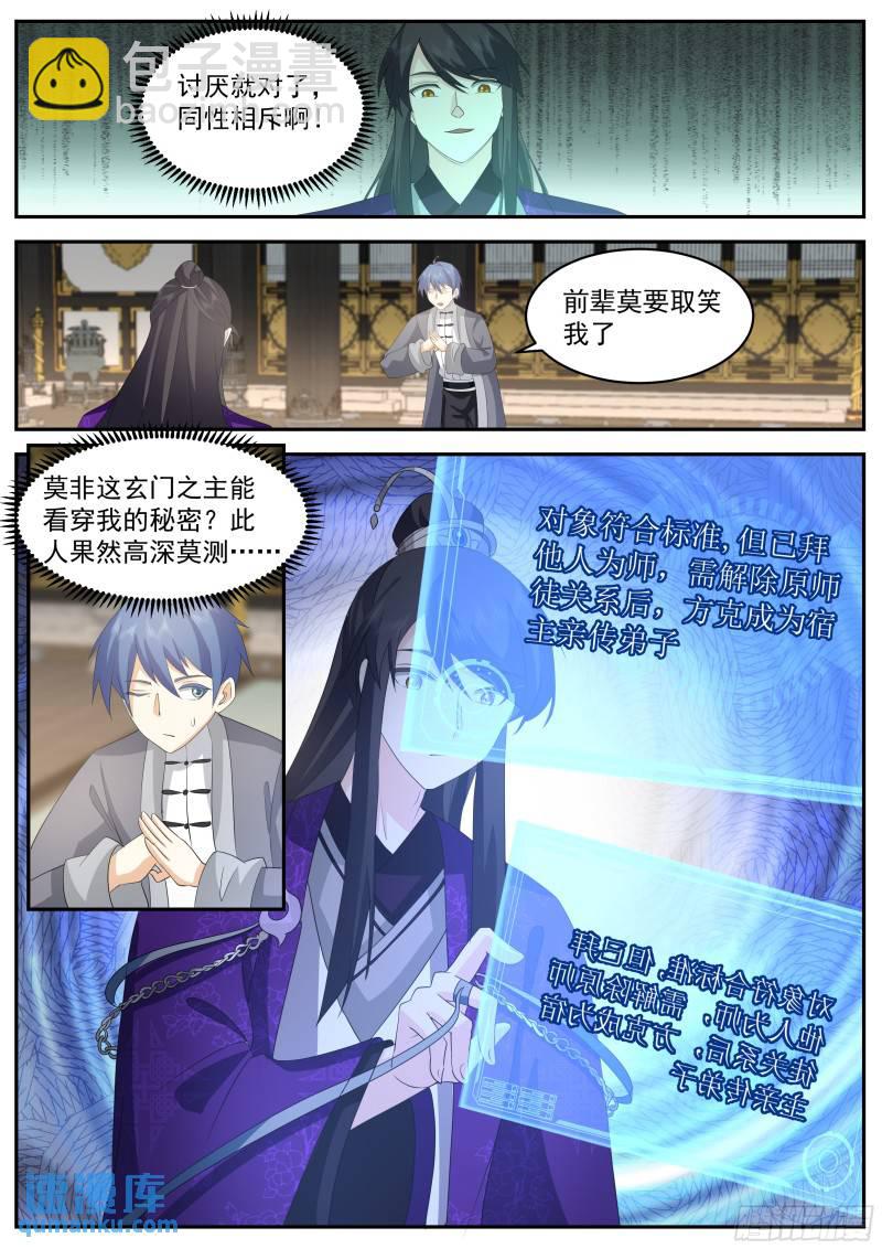 叁佰零肆-是梦境还是真实的未来-第69话