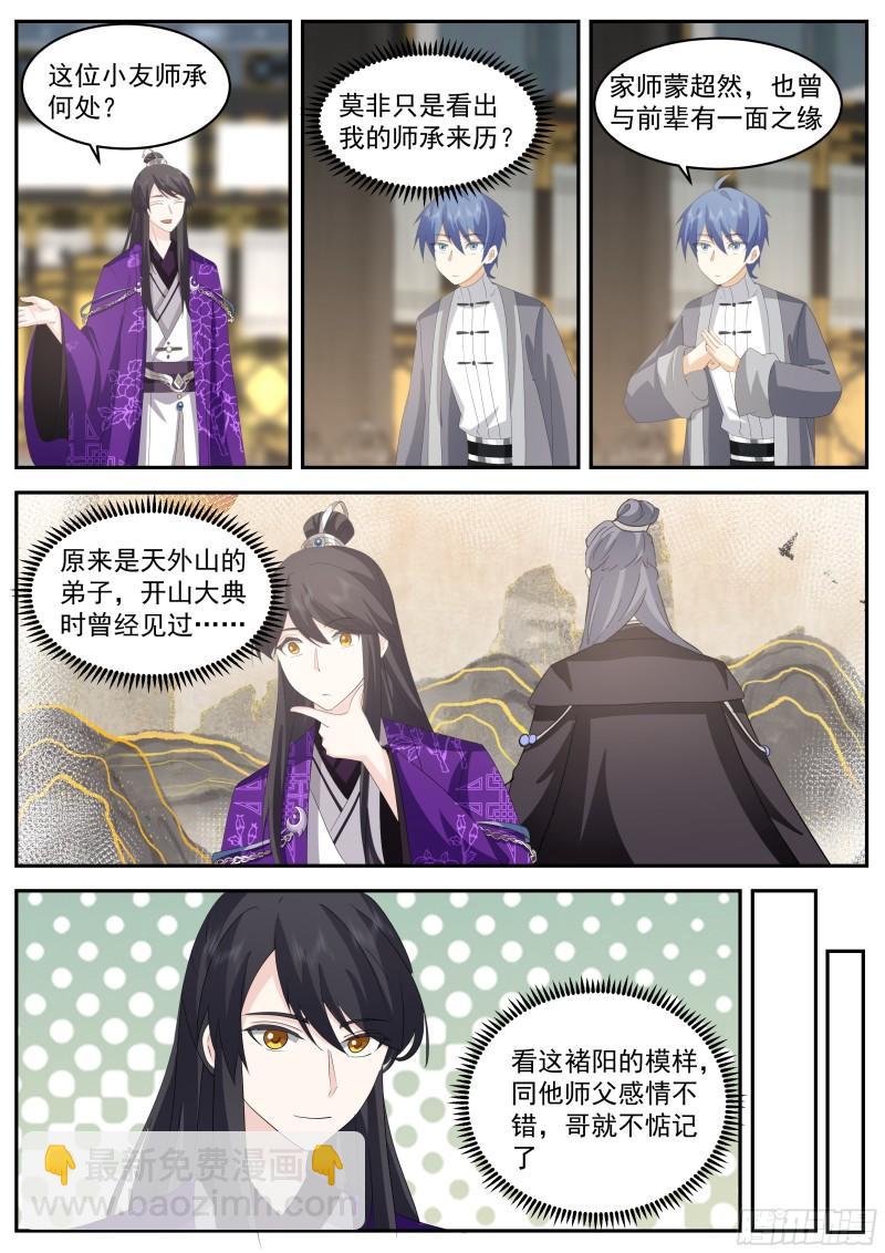 叁佰零肆-是梦境还是真实的未来-第69话