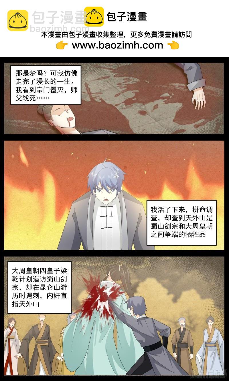 叁佰零肆-是梦境还是真实的未来-第69话