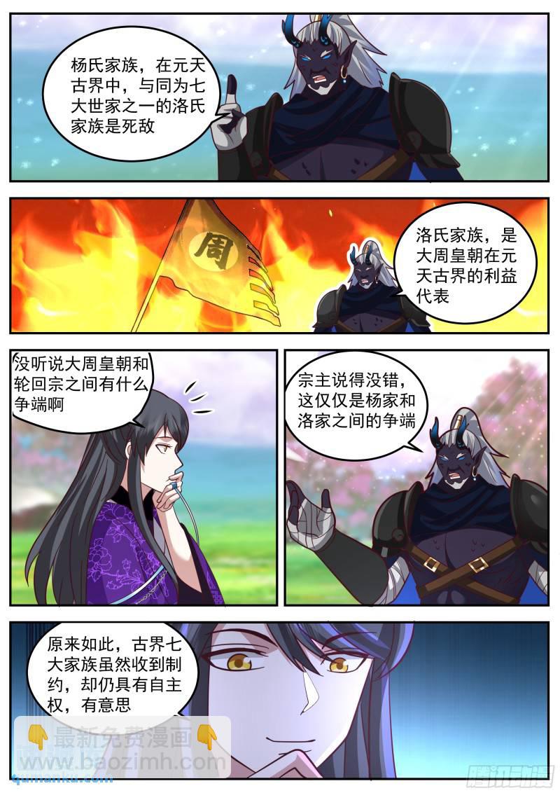 叁佰零陆-古界来客-第71话