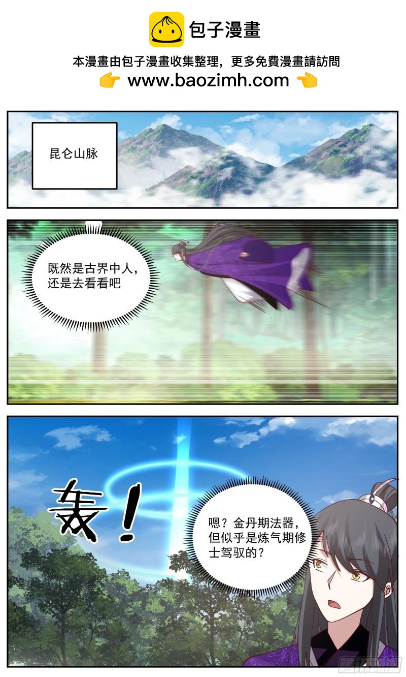 叁佰零陆-古界来客-第71话