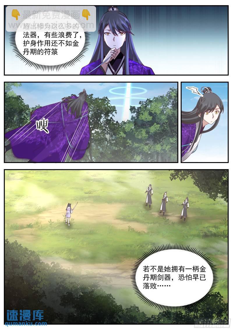 叁佰零陆-古界来客-第71话