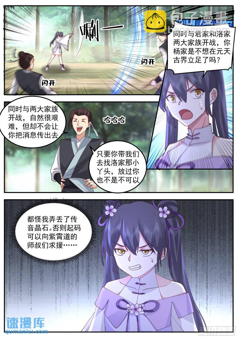 叁佰零陆-古界来客-第71话