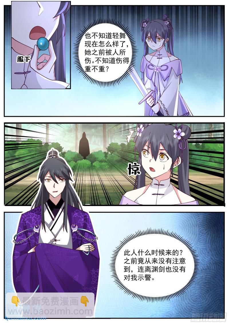 叁佰零陆-古界来客-第71话