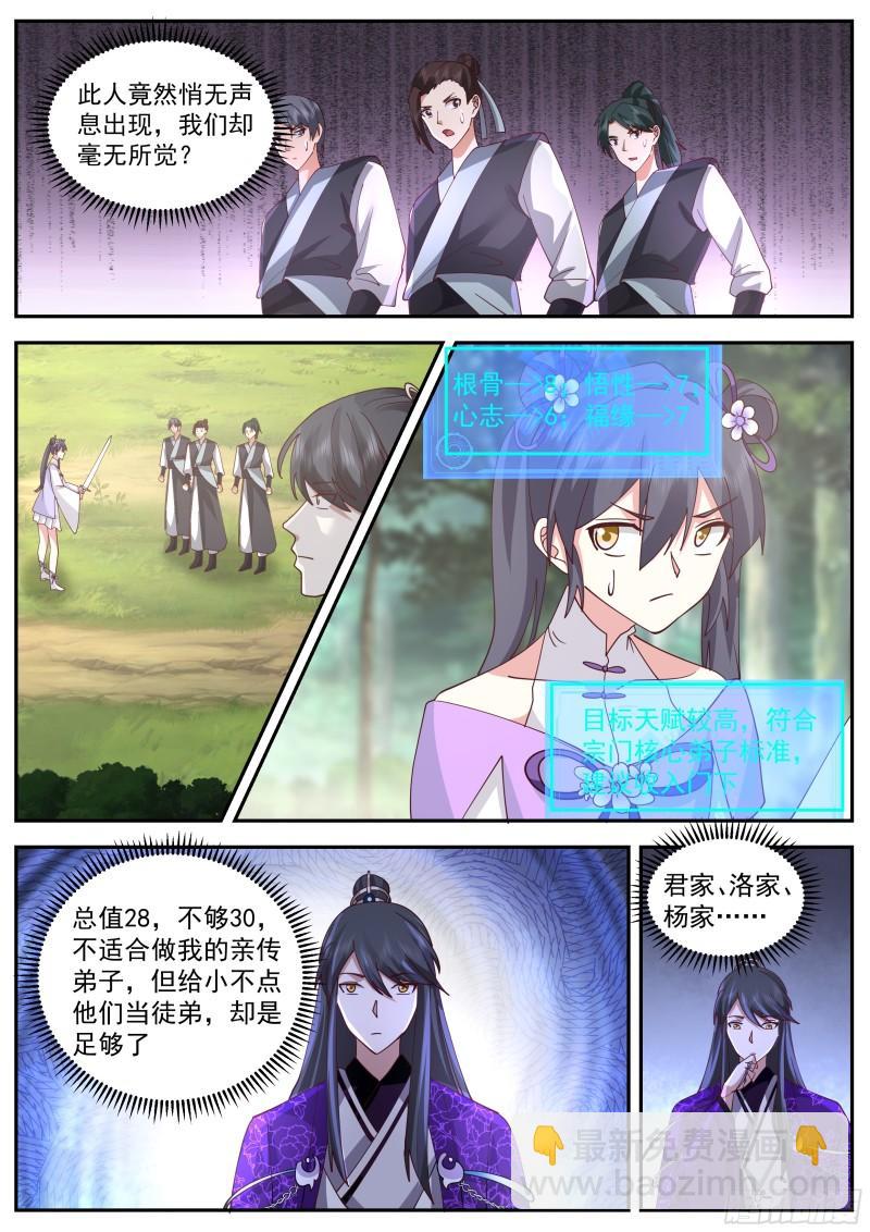 叁佰零陆-古界来客-第71话