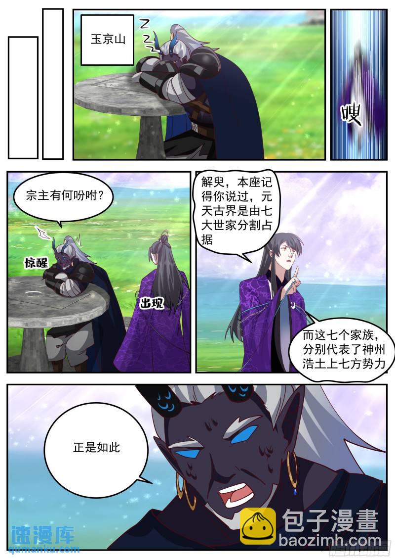 叁佰零陆-古界来客-第71话
