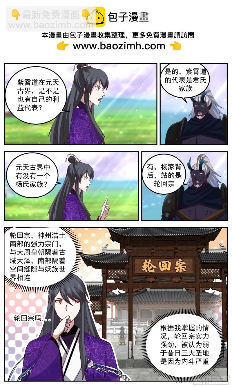 叁佰零陆-古界来客-第71话