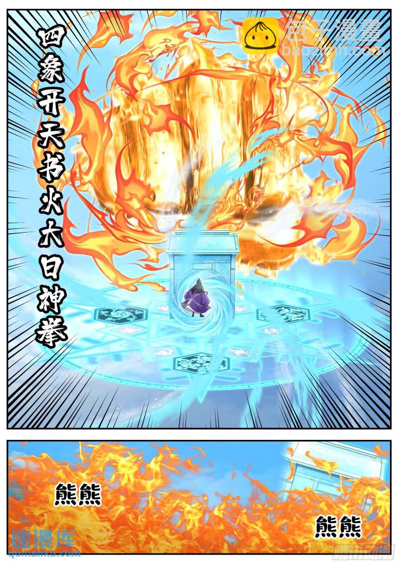 叁佰零捌-谁管教谁？-第73话