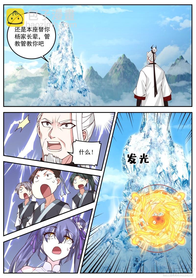 叁佰零捌-谁管教谁？-第73话