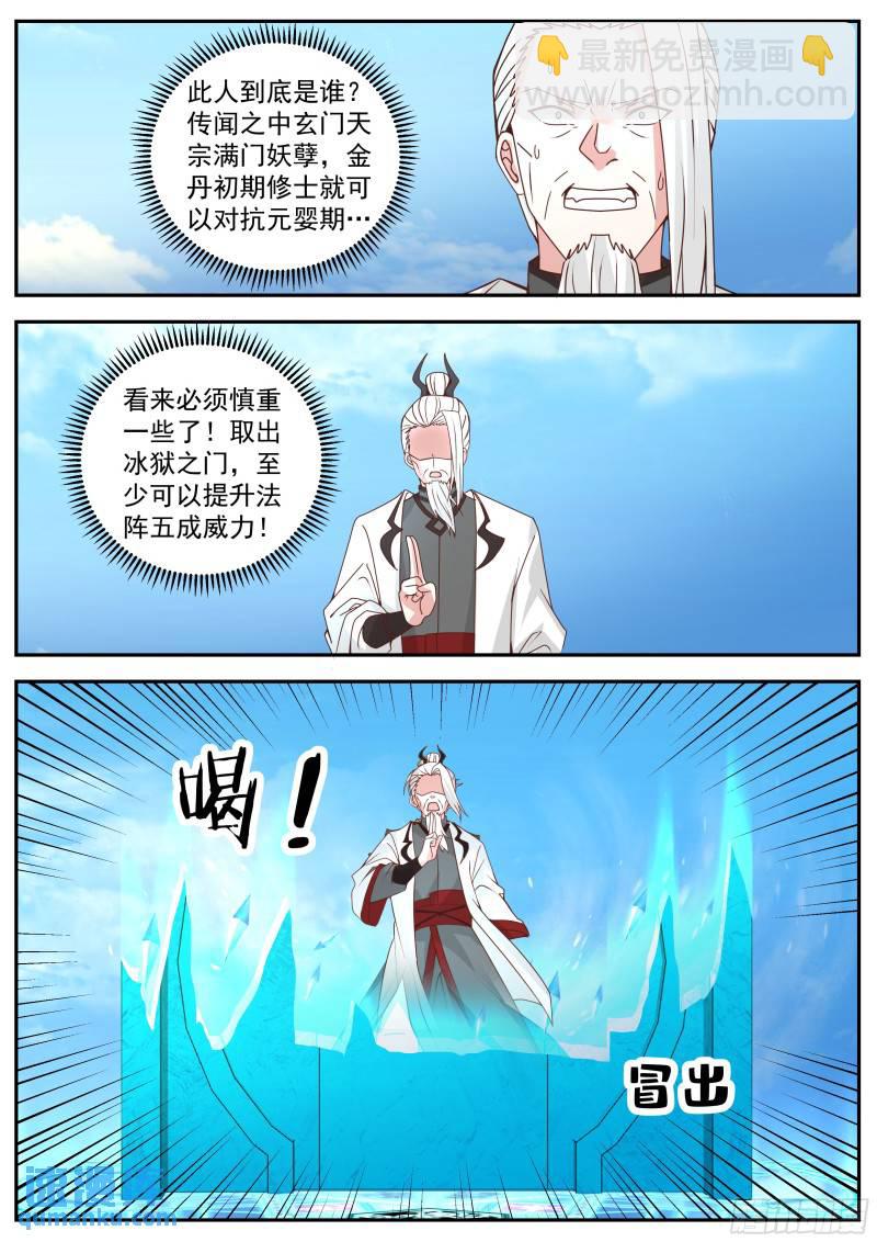 叁佰零捌-谁管教谁？-第73话