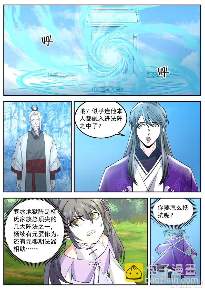 叁佰零捌-谁管教谁？-第73话