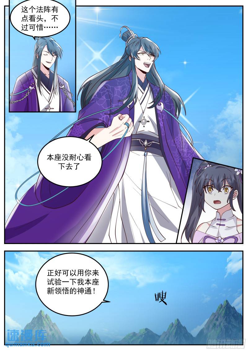 叁佰零捌-谁管教谁？-第73话