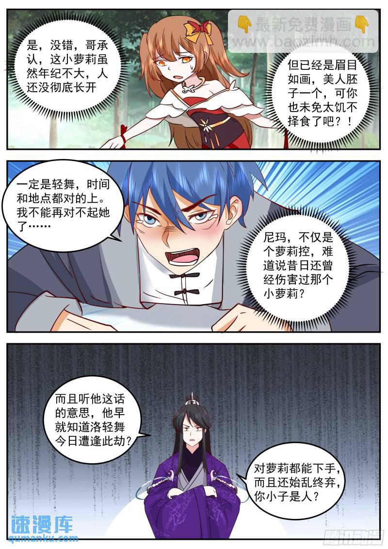叁佰壹拾-始乱终弃萝莉控-第75话