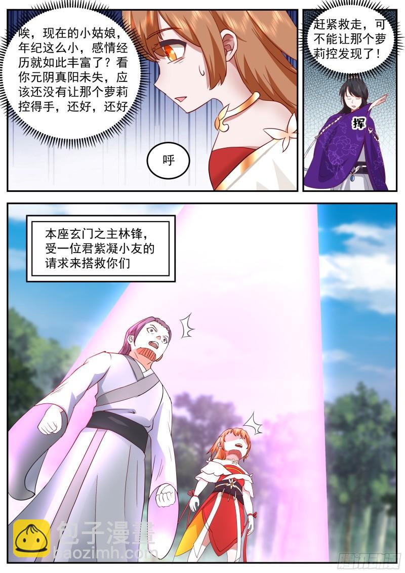 叁佰壹拾-始乱终弃萝莉控-第75话