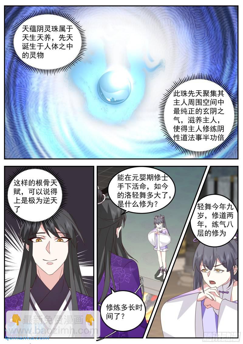 叁佰壹拾-始乱终弃萝莉控-第75话