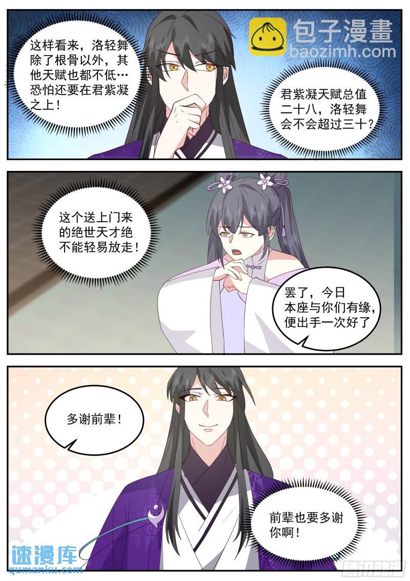 叁佰壹拾-始乱终弃萝莉控-第75话