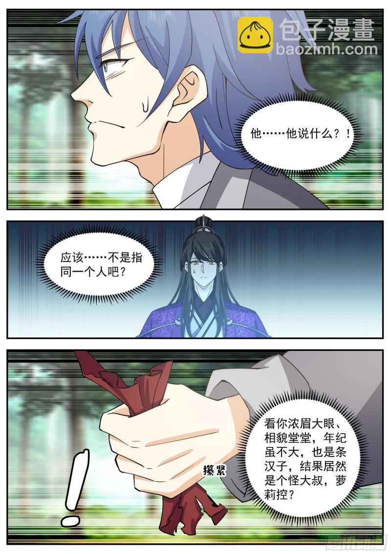 叁佰壹拾-始乱终弃萝莉控-第75话