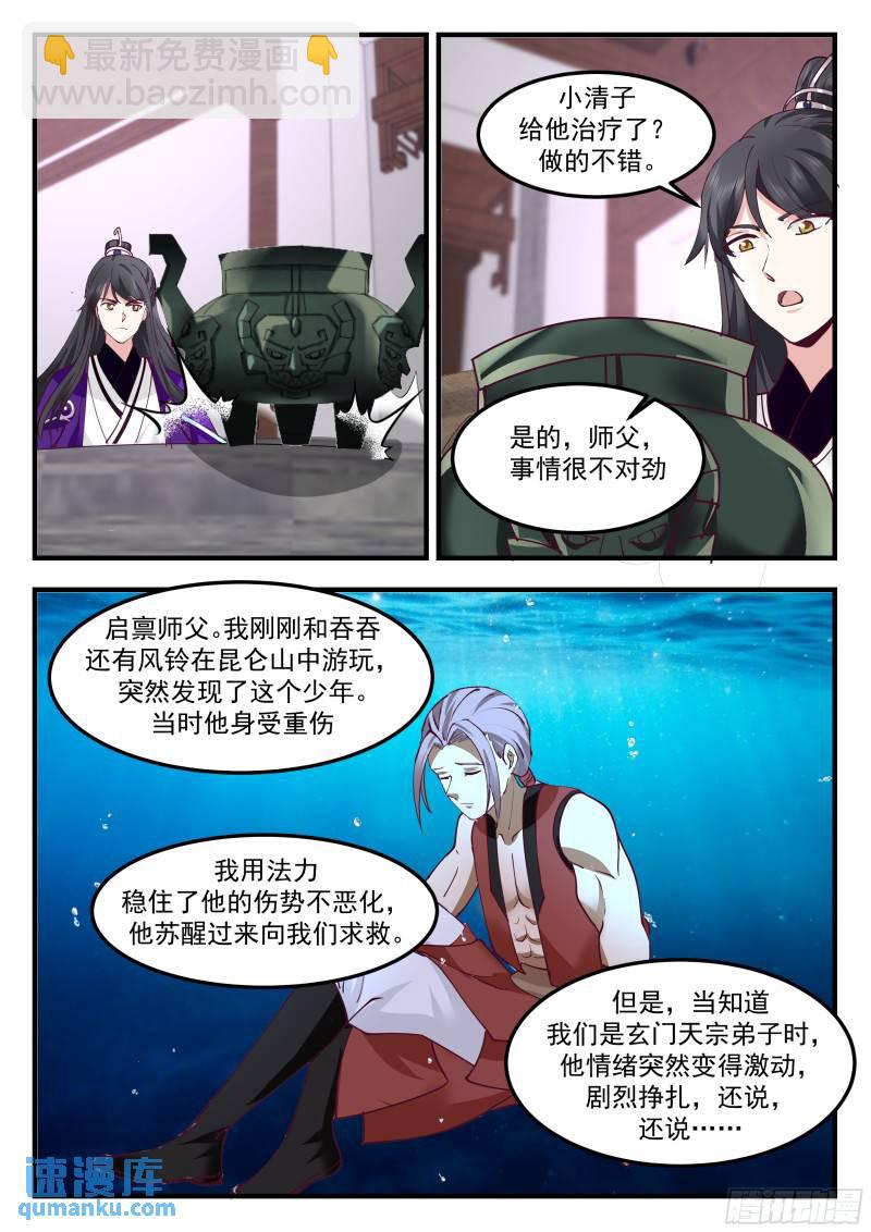 叁佰壹拾贰-轮回宗来客-第77话