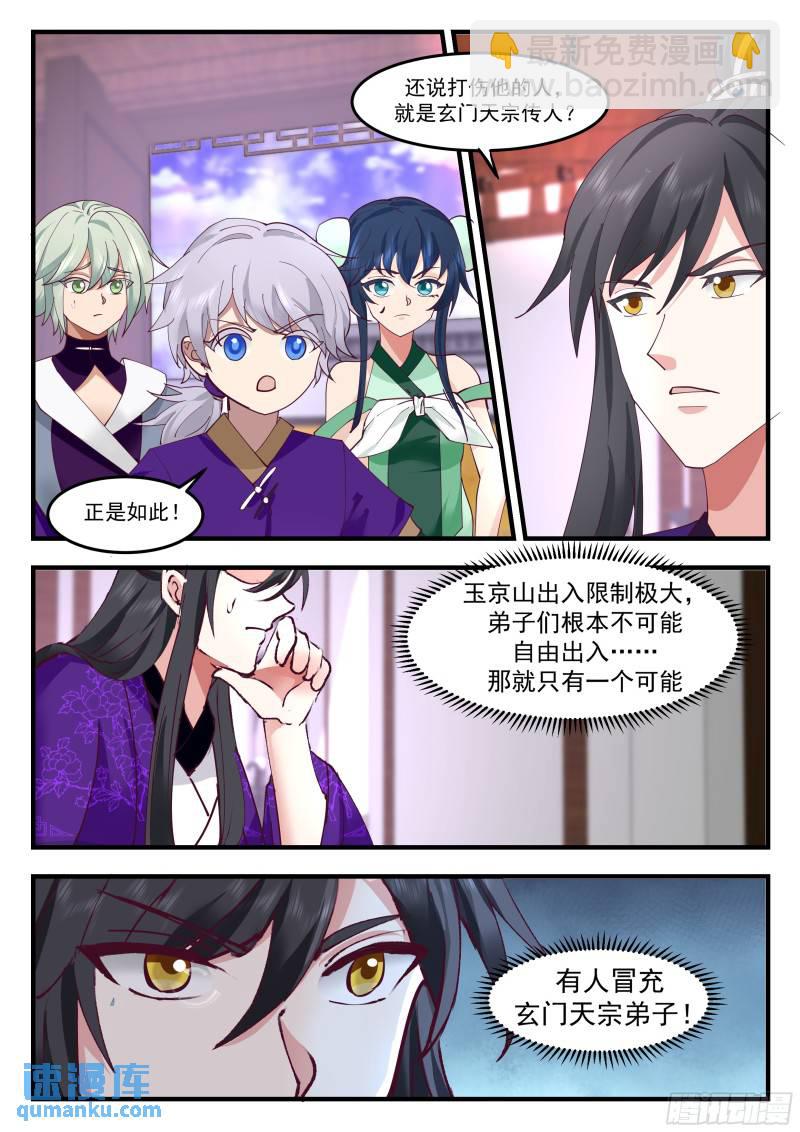 叁佰壹拾贰-轮回宗来客-第77话