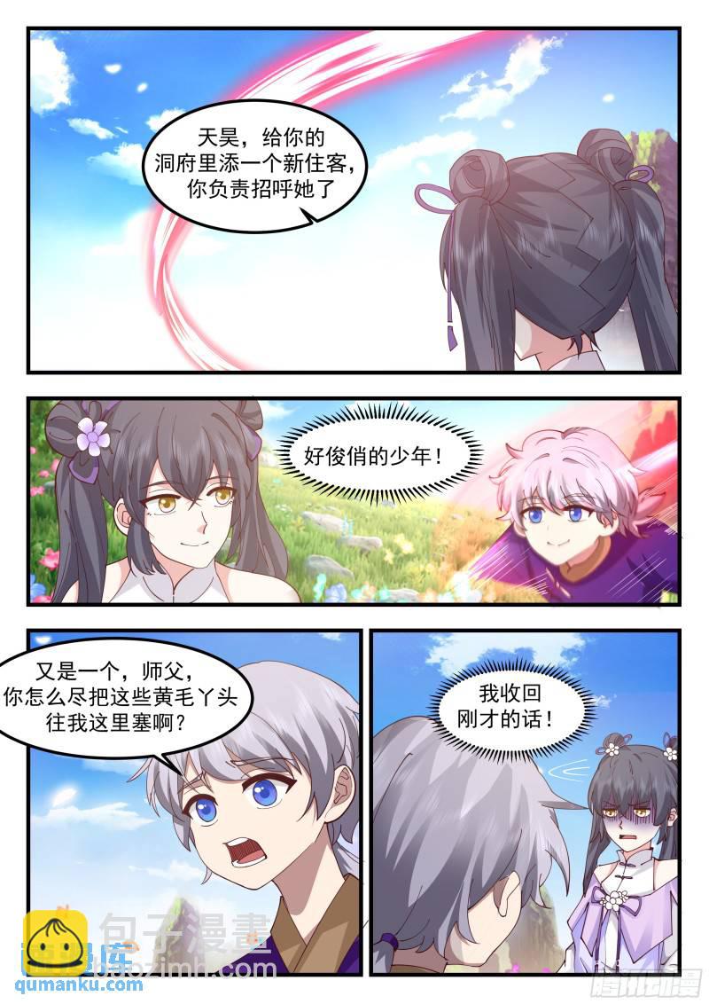 叁佰壹拾贰-轮回宗来客-第77话