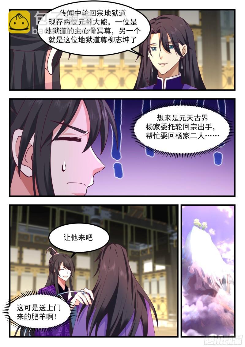 叁佰壹拾贰-轮回宗来客-第77话