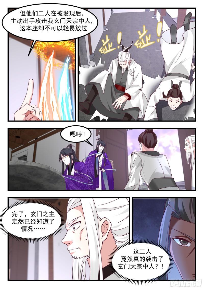 叁佰壹拾贰-轮回宗来客-第77话