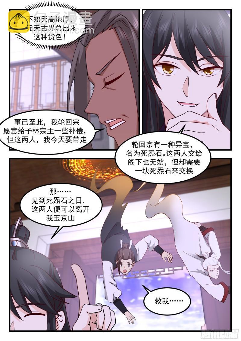 叁佰壹拾贰-轮回宗来客-第77话