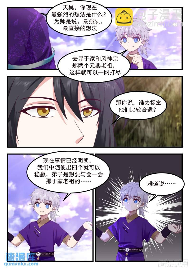 叁佰壹拾肆-针对小不点的陷阱-第79话