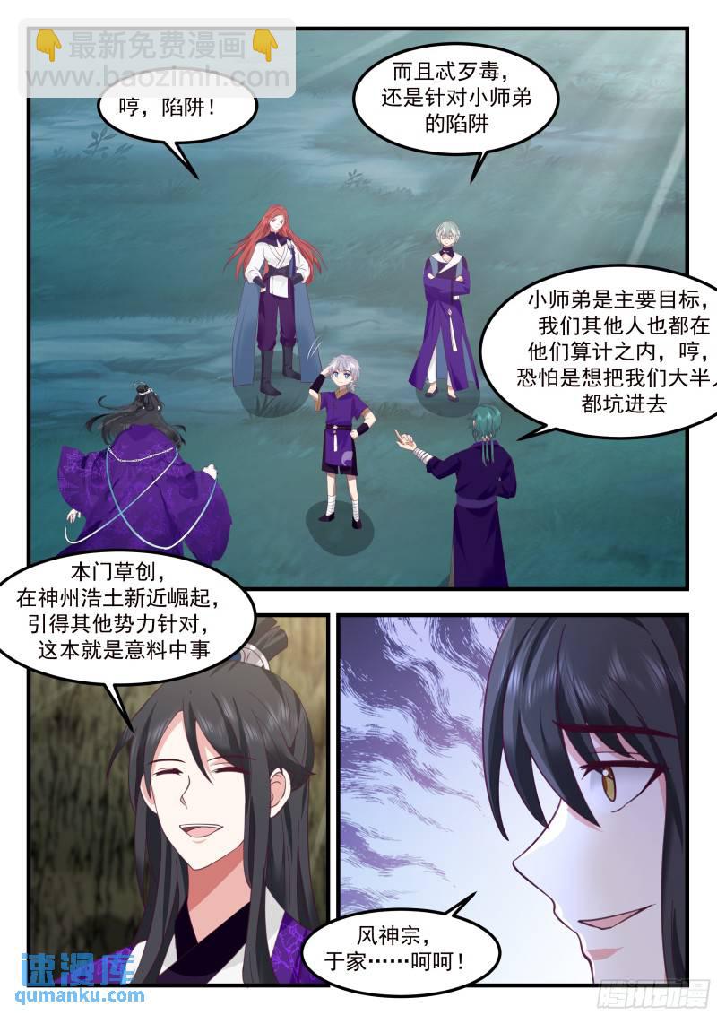 叁佰壹拾肆-针对小不点的陷阱-第79话