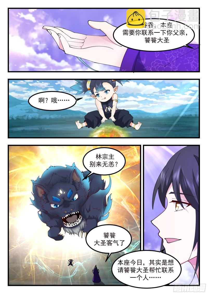 叁佰壹拾肆-针对小不点的陷阱-第79话
