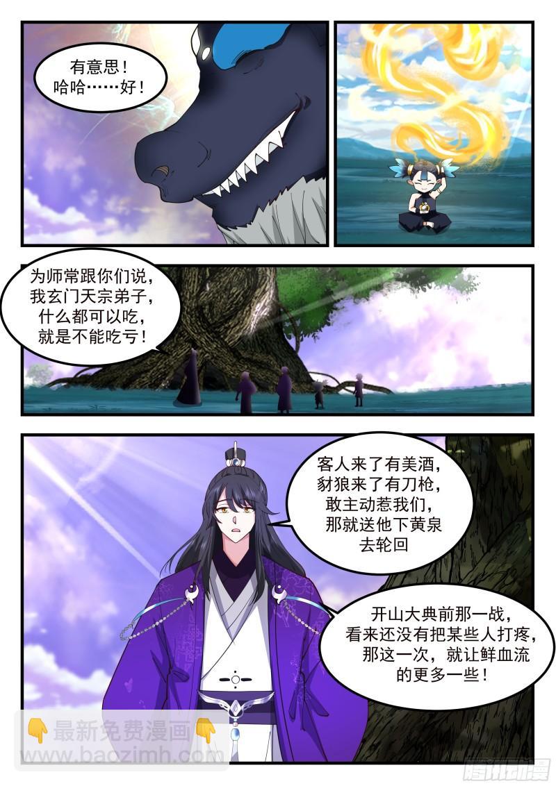 叁佰壹拾肆-针对小不点的陷阱-第79话