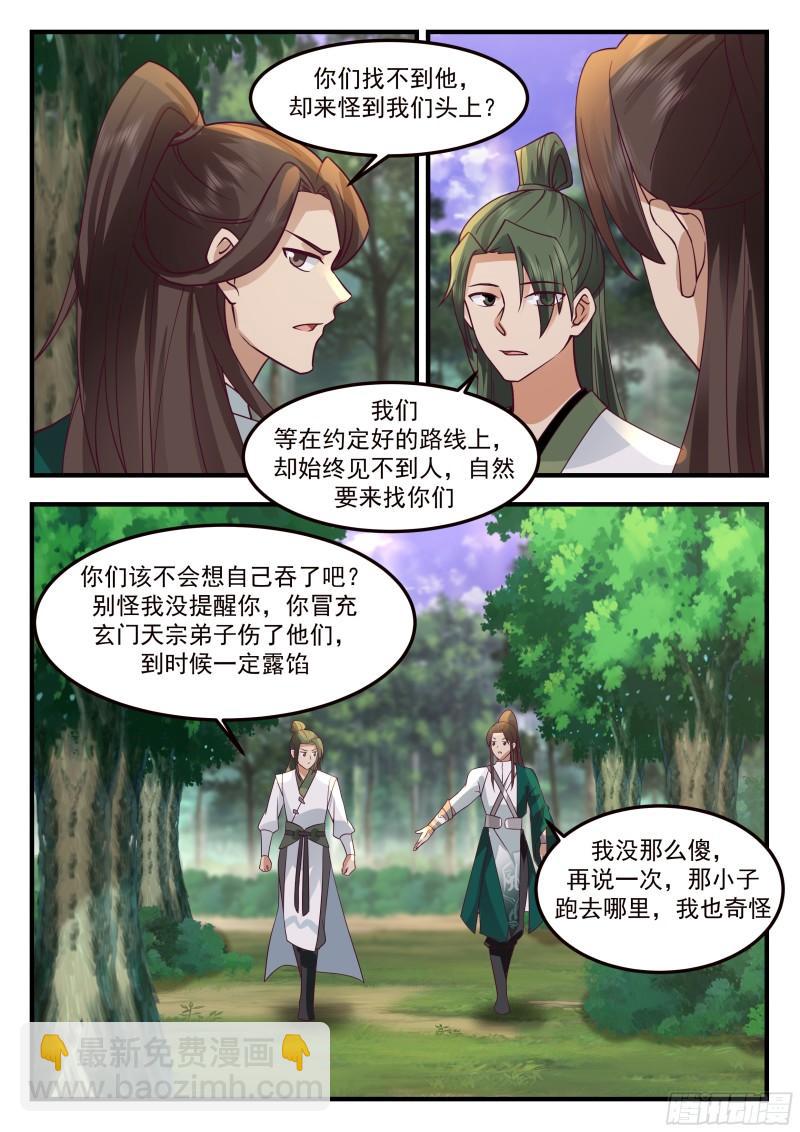 叁佰壹拾肆-针对小不点的陷阱-第79话