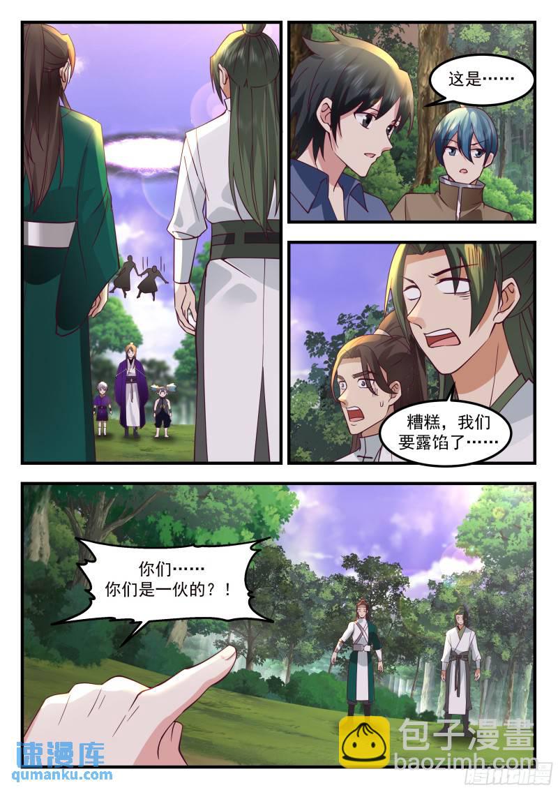 叁佰壹拾肆-针对小不点的陷阱-第79话