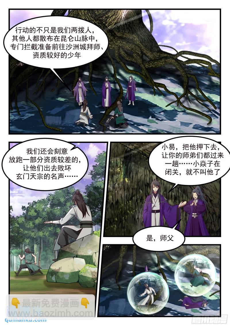 叁佰壹拾肆-针对小不点的陷阱-第79话