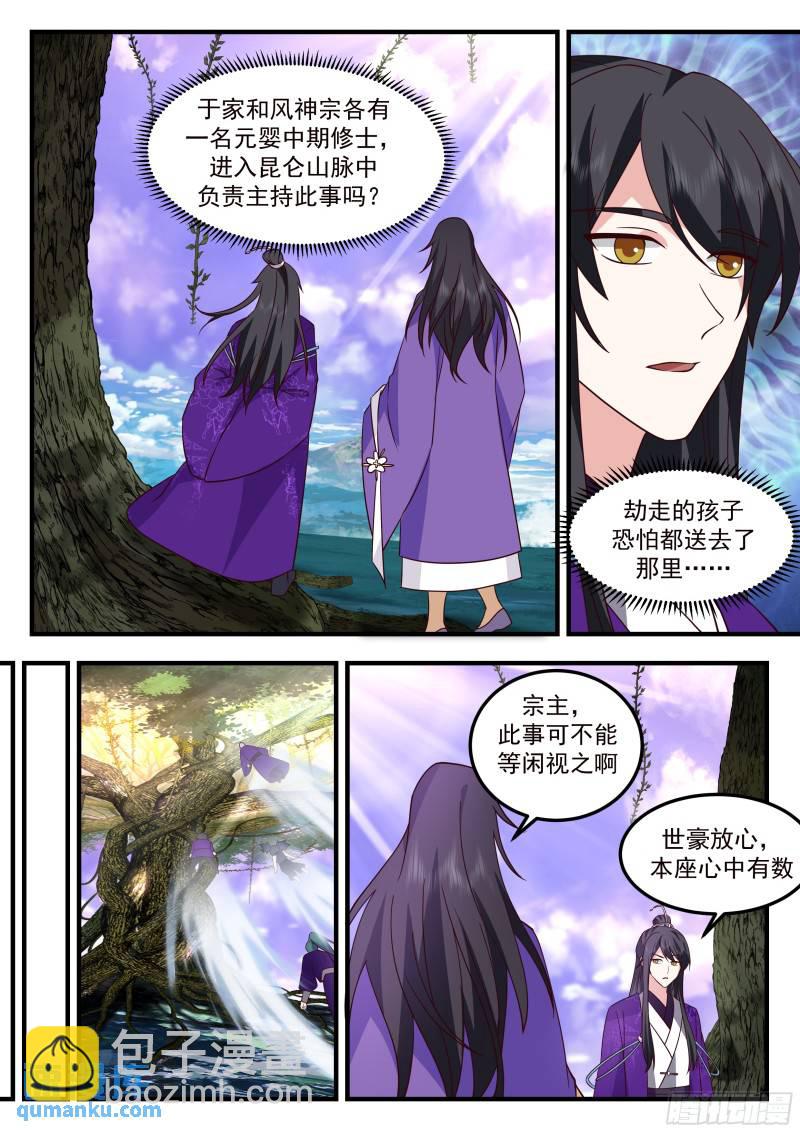 叁佰壹拾肆-针对小不点的陷阱-第79话