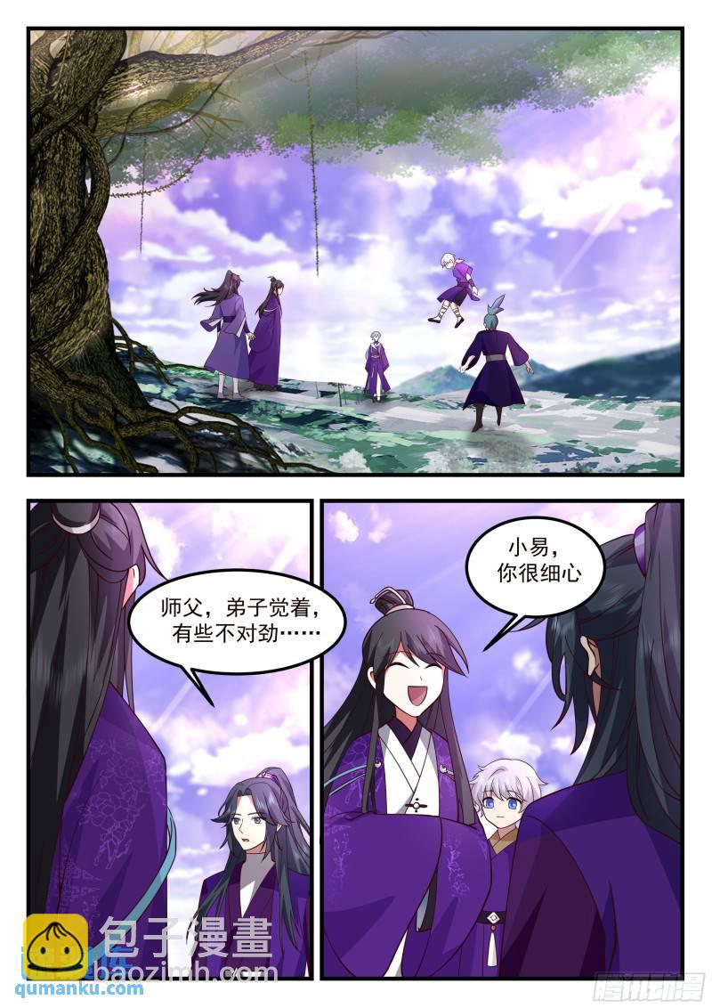 叁佰壹拾肆-针对小不点的陷阱-第79话
