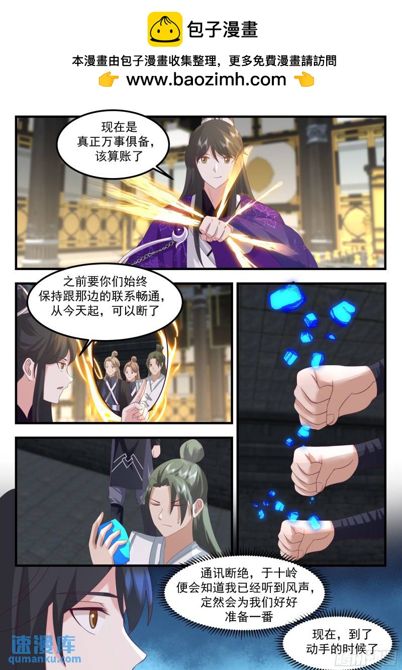 叁佰壹拾陆-时机已经成熟-第81话