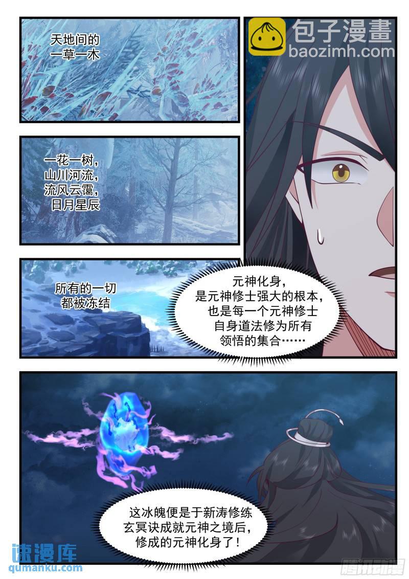 叁佰壹拾捌-元神化身-第83话