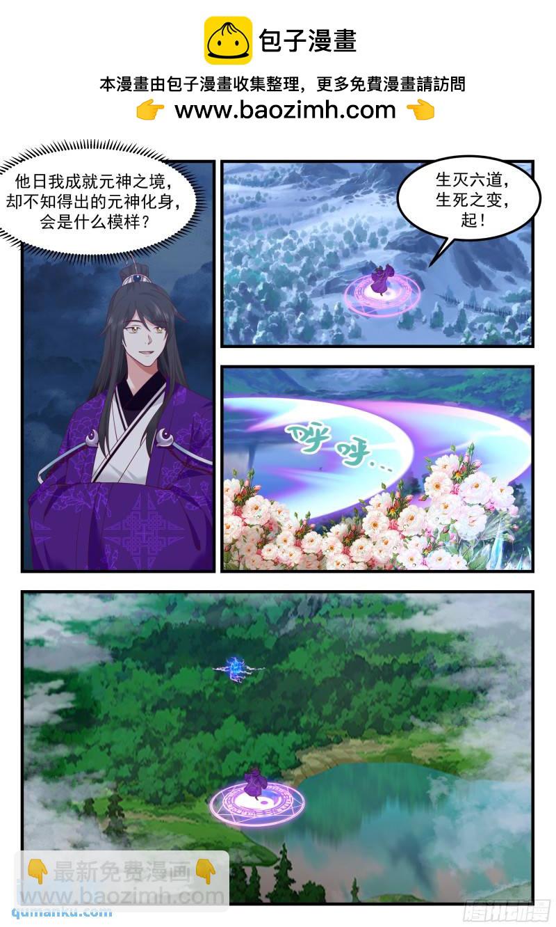 叁佰壹拾捌-元神化身-第83话