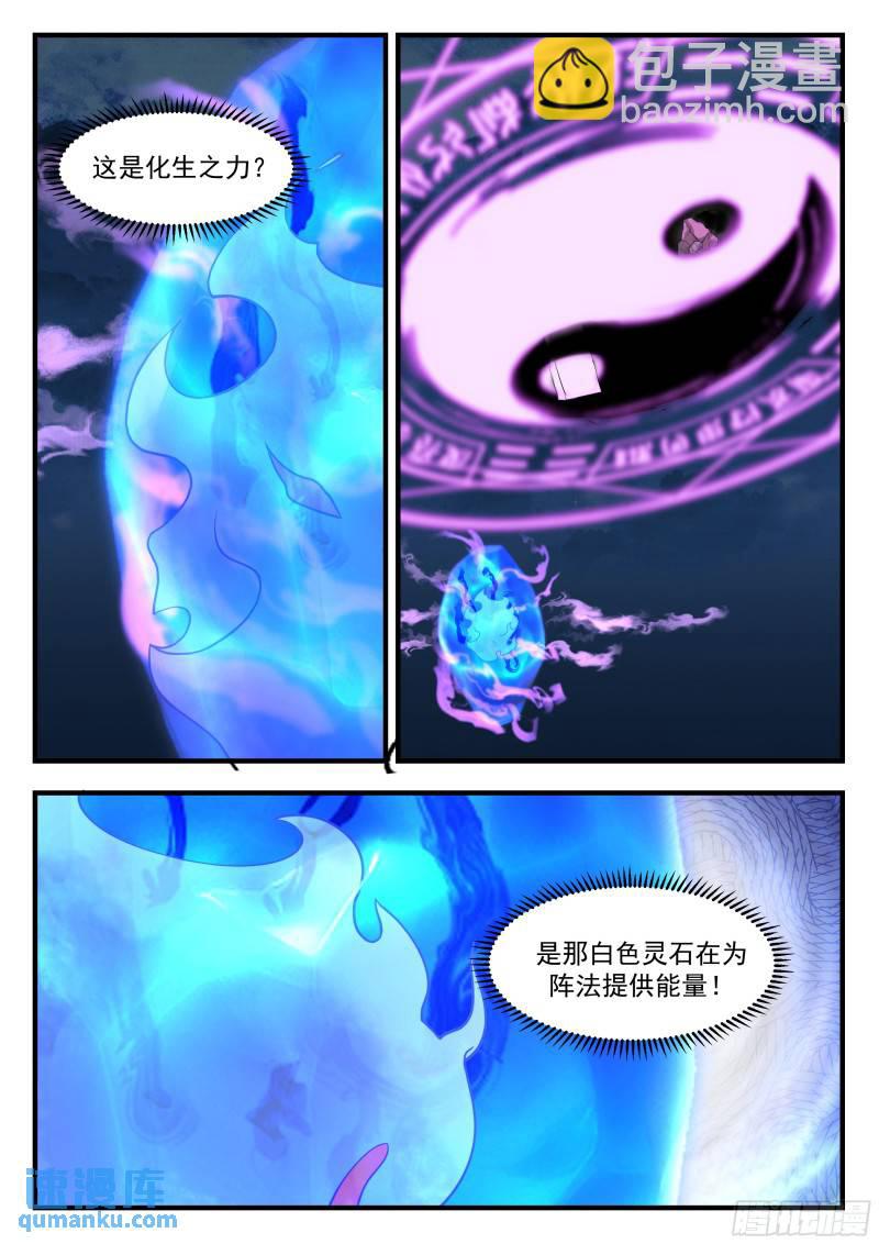 叁佰壹拾捌-元神化身-第83话