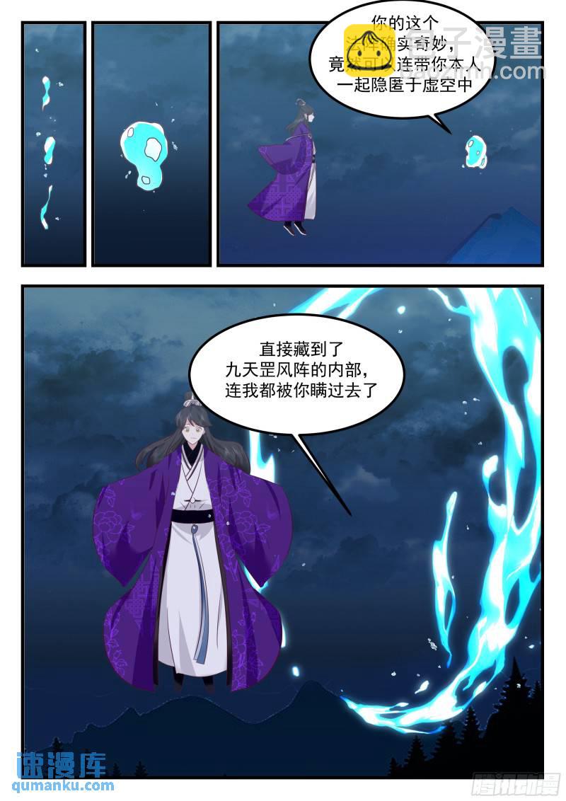 叁佰壹拾捌-元神化身-第83话