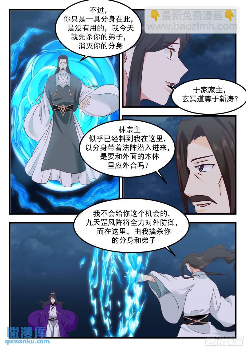 叁佰壹拾捌-元神化身-第83话