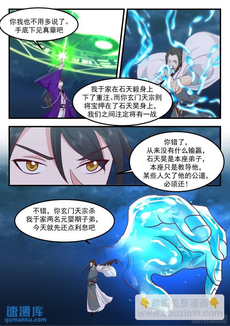 叁佰壹拾捌-元神化身-第83话