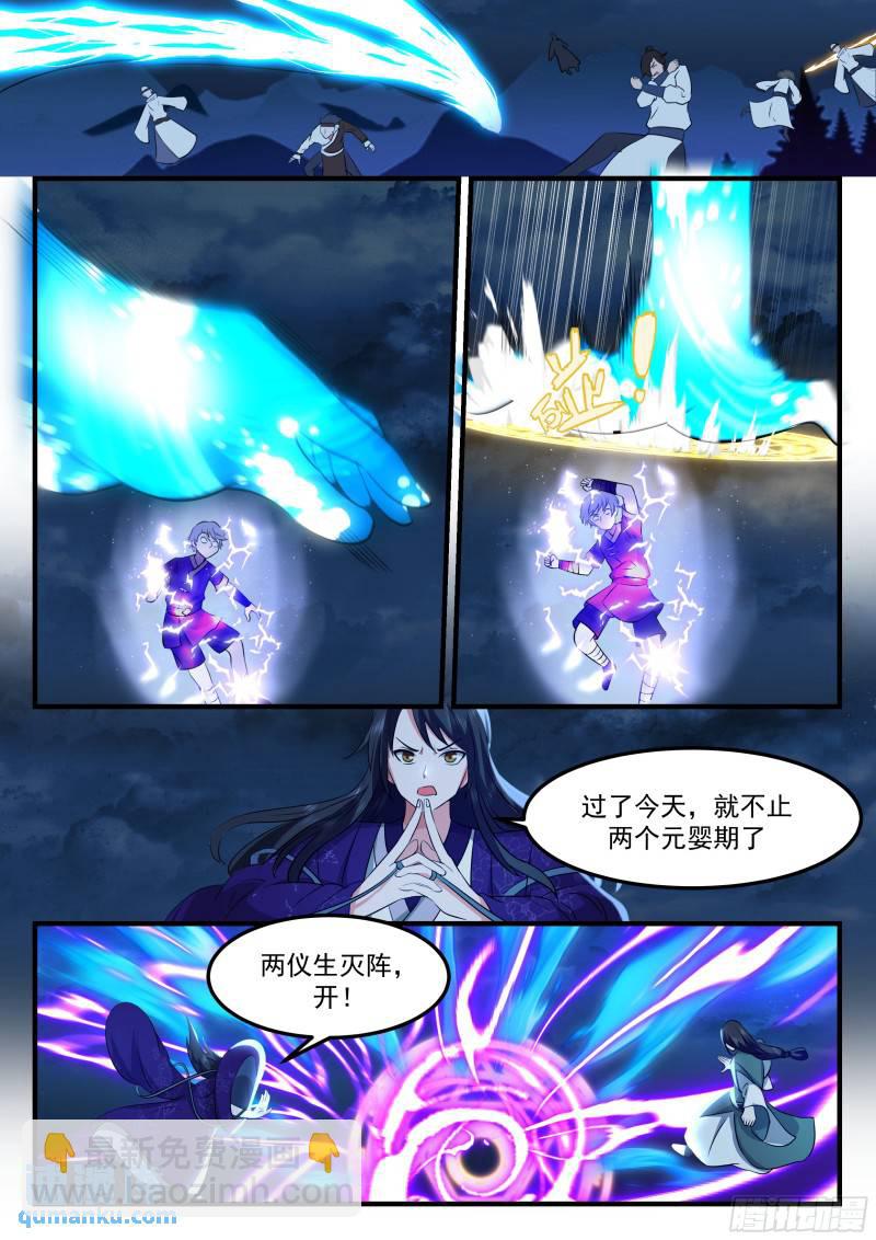 叁佰壹拾捌-元神化身-第83话