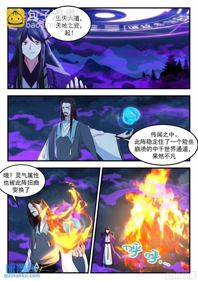 叁佰壹拾捌-元神化身-第83话