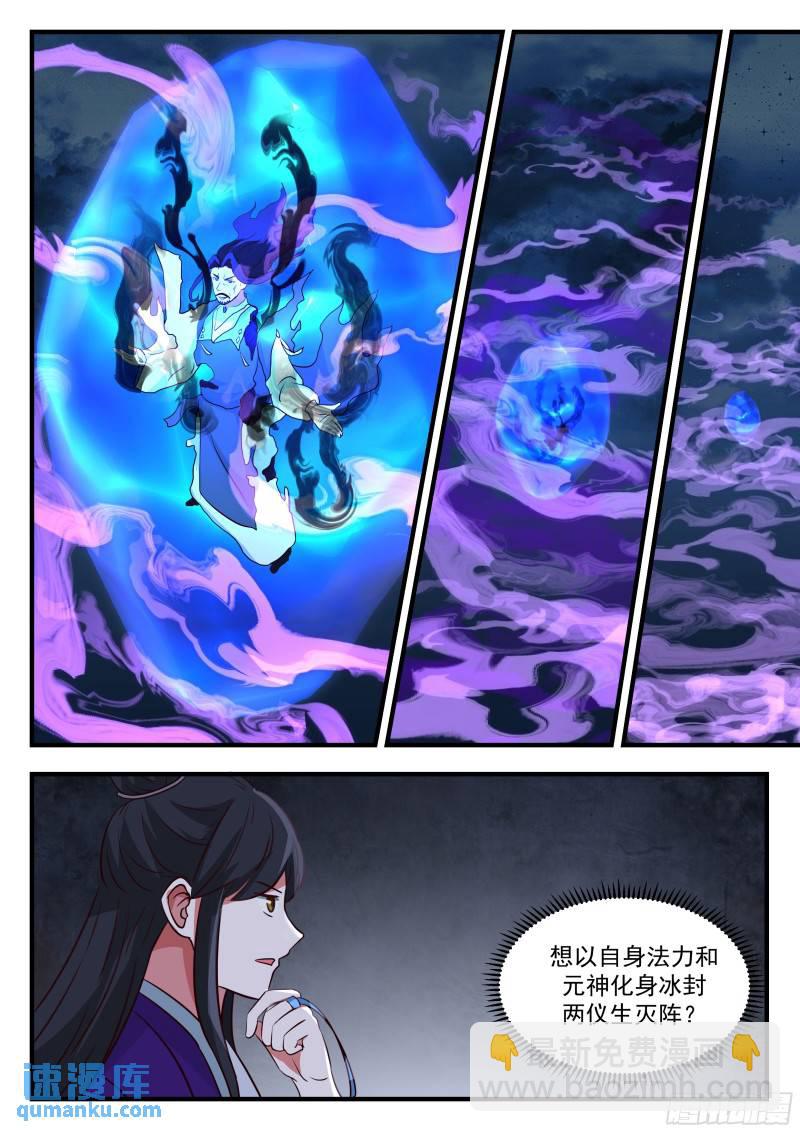 叁佰壹拾捌-元神化身-第83话